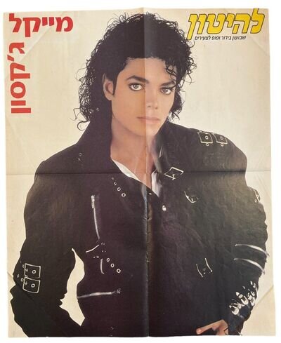 Michael Jackson Poster From Israeli Magazine "Lahiton"