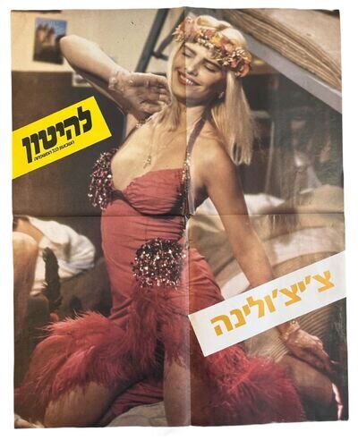 Ilona Staller "Cicciolina" Poster From Israeli Magazine "Lahiton"