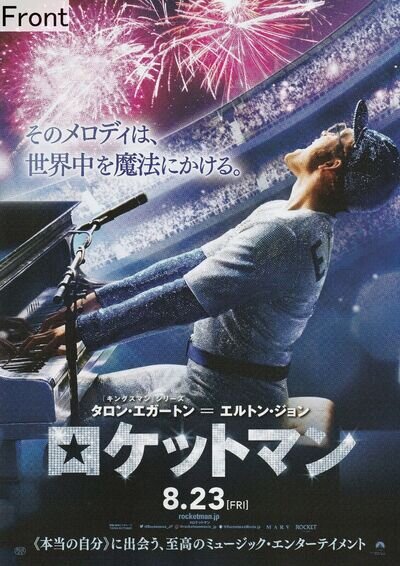 Rocketman (2019) Japanese Promotional Poster : Elton John