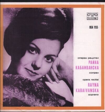 BOA1155 Rayna Kabaivanska Opera Recital LP vinyl Bulgaria балкантон 1971