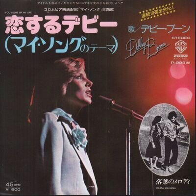 Debby Boone You Light Up My Life 7" vinyl Japan Warner Bros. 1977 pic insert